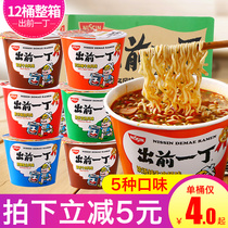 Day Clear Out of the Top One Blister Noodles 12 Jam Beef Pork Pork Bone Thick Soup Bowl noodles Instant Bubbling Noodles Whole Box