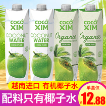Vietnam imports new pint of coconut water COCOXIM100 % pure coconut water No Add coconut Qingshui 1L* 12 Box whole box