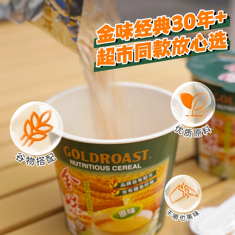 金味原味麦片杯装免洗即食麦片速食懒人早餐燕麦片饱腹膳食纤维,淘宝优惠券,粉丝福利购,淘宝优惠卷