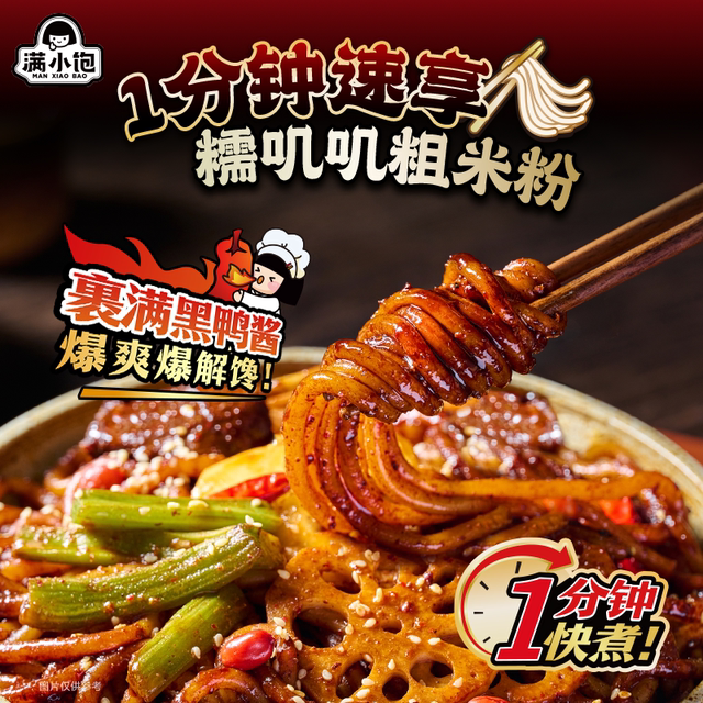 Man Xiao Bao Black Duck Mixed Noodles 294g Black Duck Claypot Mixed Noodles