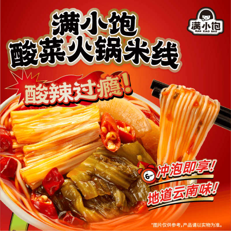 【冲泡全家福】满小饱肥汁酸辣酸汤鸡汤米线桶装速食泡面地域特色,淘宝优惠券,粉丝福利购,淘宝优惠卷