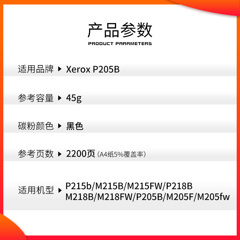 适用富士施乐P205b粉盒DocuPrint M205b P215b m215fw m205f 碳粉盒xerox M218b M218fw P215b墨粉筒 - 图2