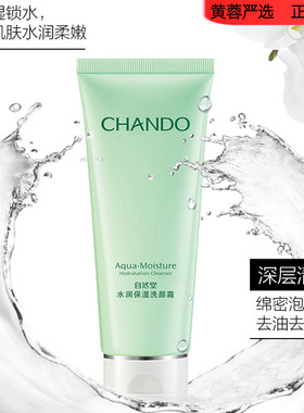 自然堂洗面奶水润保湿洗颜霜洁面乳抗皱淡纹提亮肤色正品官方品牌
