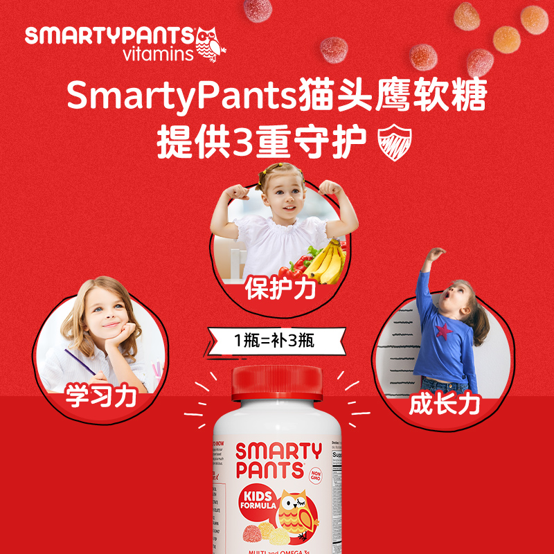 【博主专享】SmartyPants儿童维生素c猫头鹰软糖婴幼儿补锌鱼油 - 图1