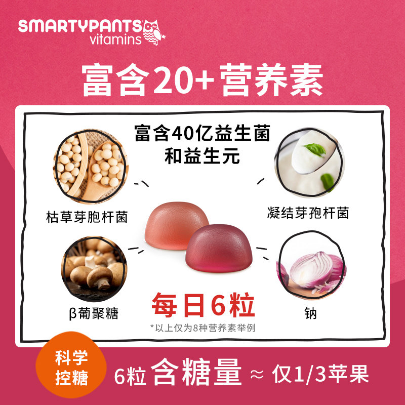 smartypants美国进口益生菌软糖 smartypants海外益生菌