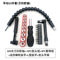 Charging drill electric screwdriver universal flexible shaft batch headgear cylinder combined screwdriver multifunctional metal connection extension rod