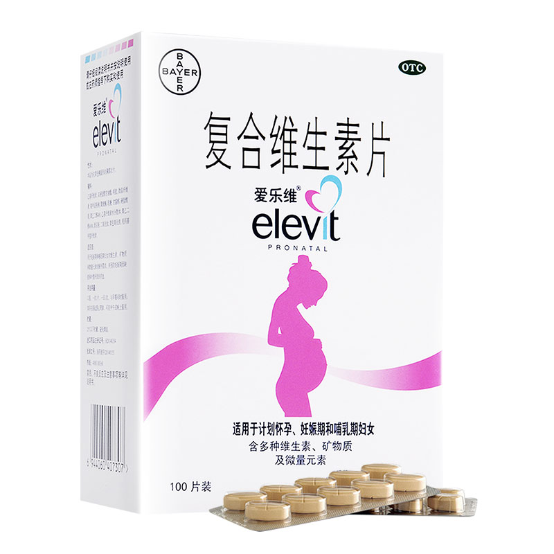 爱乐维复合维生素片叶酸片官方旗舰店备孕妇怀孕早期otc