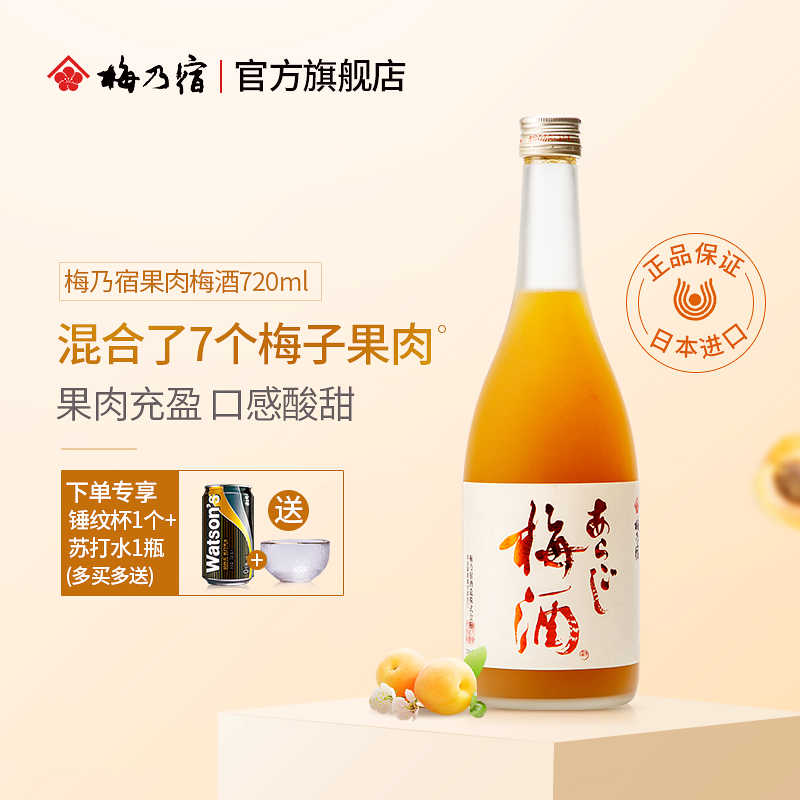 果肉梅酒 新人首单立减十元 21年8月 淘宝海外