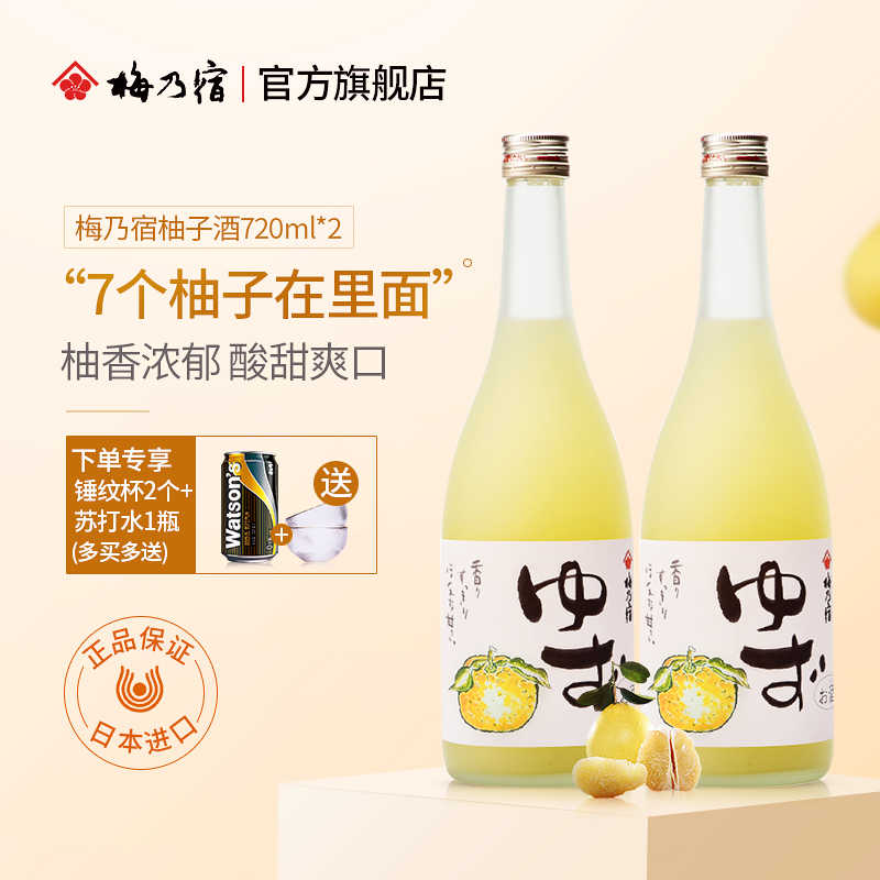 柚子梅酒 新人首单立减十元 21年8月 淘宝海外