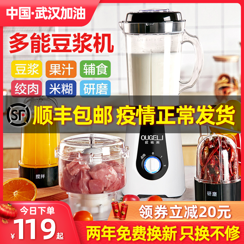 欧格利旗舰店豆浆机家用小型全自动免过滤多功能迷你榨汁料理破壁机单人1-2人3