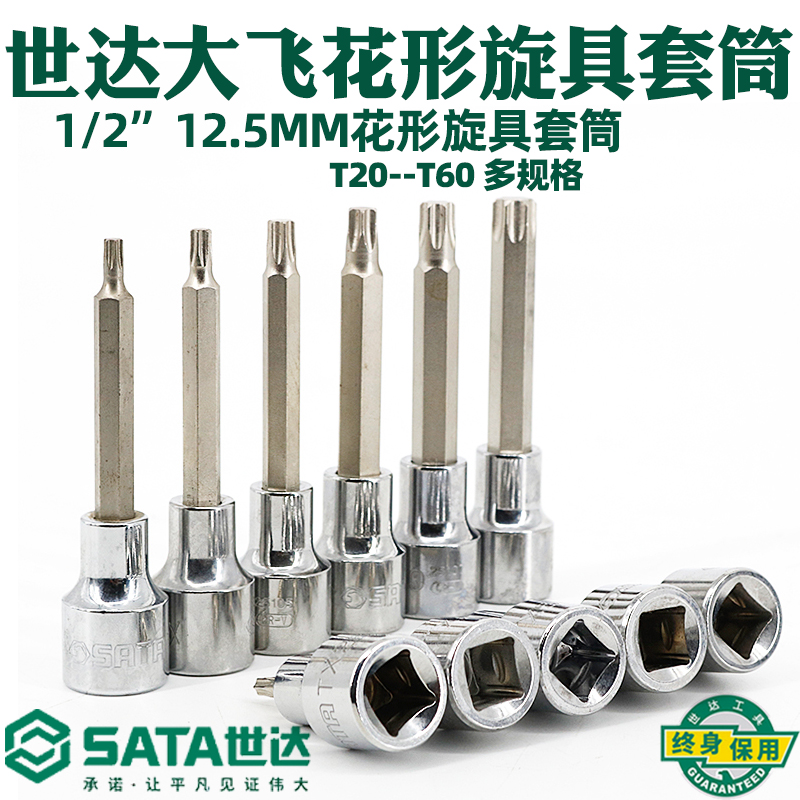 世达工具12.5MM系列50MM长短梅花形旋具套筒内六花批改锥25101 - 图0