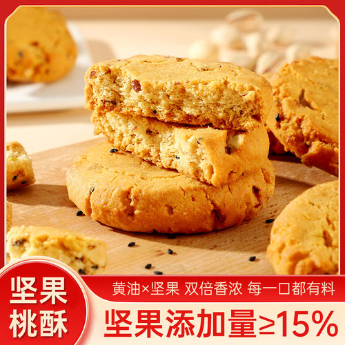 黄油黑芝麻坚果桃酥饼干零食下午茶整箱老式中式糕点点心独立包装 - 图0