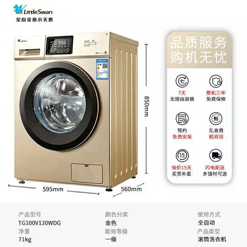 小天鹅旗舰店官方旗舰10公斤洗衣机 泰达电器洗衣机