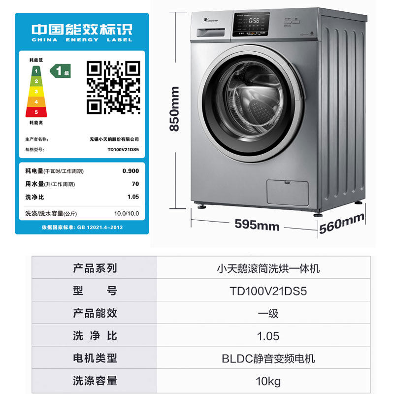 小天鹅全自动滚筒除螨10公斤洗衣机 泰达电器洗衣机