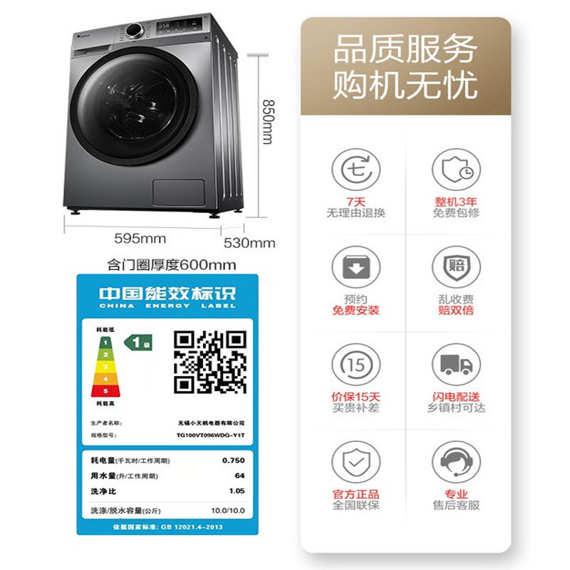 小天鹅全自动家用10kg滚筒洗衣机 泰达电器洗衣机