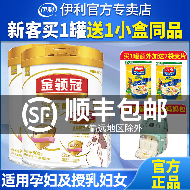 伊利金领冠妈妈孕妇怀孕期补充奶粉 伊利森宝利孕产妇奶粉