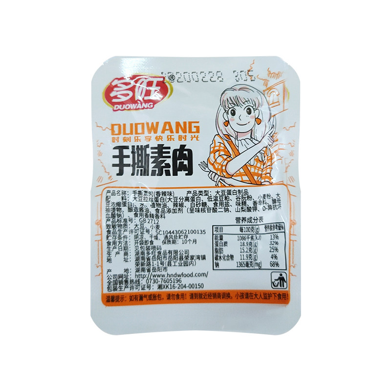 手撕素肉50包小零食素牛肉辣条 多旺素肉