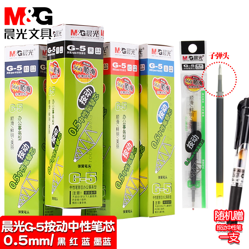 包邮晨光中性笔笔芯黑0.5mm0.38mm按动笔芯集合按动中性笔芯外观有趣种类多样红蓝黑墨蓝色按动式替芯晨光 - 图0