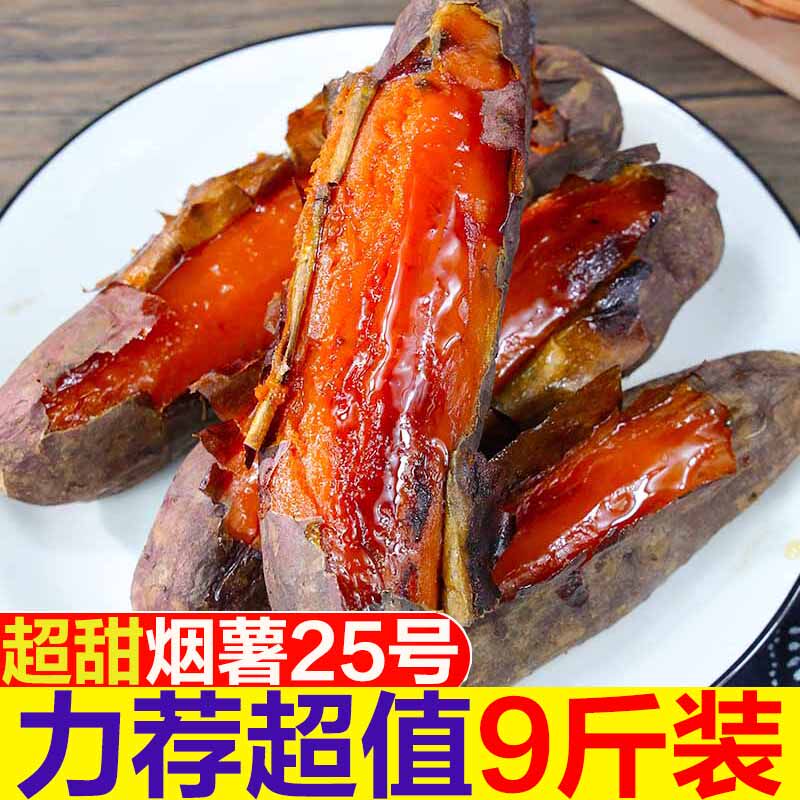 现挖烟薯25号新鲜10斤沙地香烤地瓜 五斗春番薯