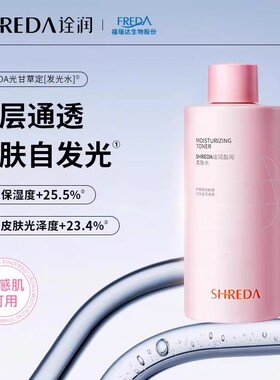 玻尿酸发光水爽肤水补水保湿