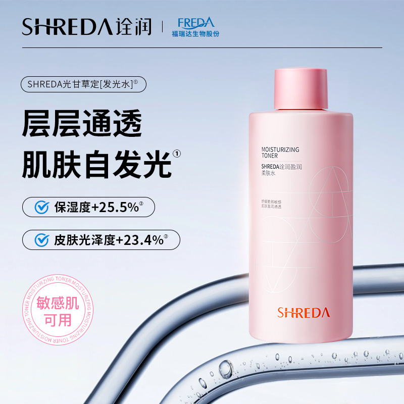 福瑞达shreda玻尿酸发光水爽肤水女补水保湿清爽喷雾化妆水湿敷水