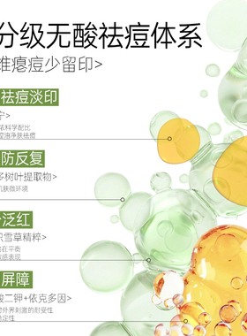 福瑞达诠润祛痘次抛精华液