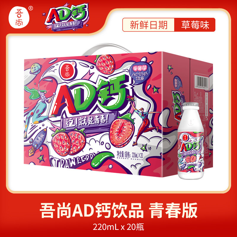 吾尚青春版草莓味220ml*ad钙奶 印象南国食品含乳饮料