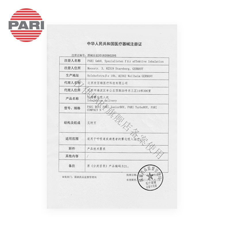 德国pari婴儿童家用医用止咳雾化器 pari雾化器