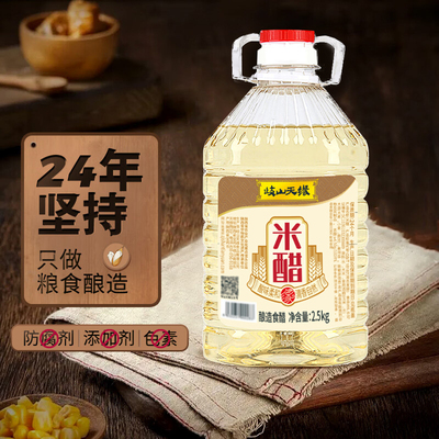 歧山天缘米醋2.5kg酿造食醋白醋