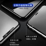 Применимый iPhone 11 Mustered Film S Mobile Phone x Film Max Pull -Screen Pro Cover xr Ant -Blue Light Full -Inclusize Glass 11pro/Plus Anti -Peep Peeping iPhoneXr Blu -Ray xr Anti -Peeping Film 8p 8p 8p 8p