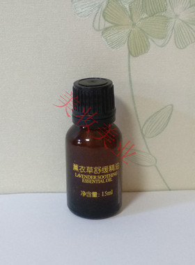 源素 薰衣草舒缓精油15ml