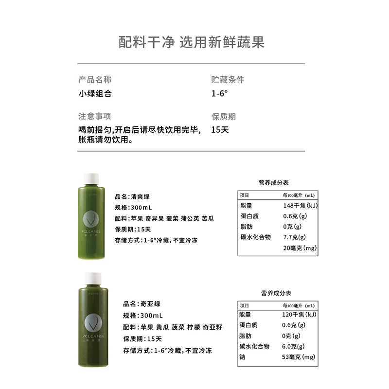 维果清 轻断食代餐蔬菜汁超模小绿瓶 HPP奇亚绿果蔬汁 300ml*6瓶 - 图3