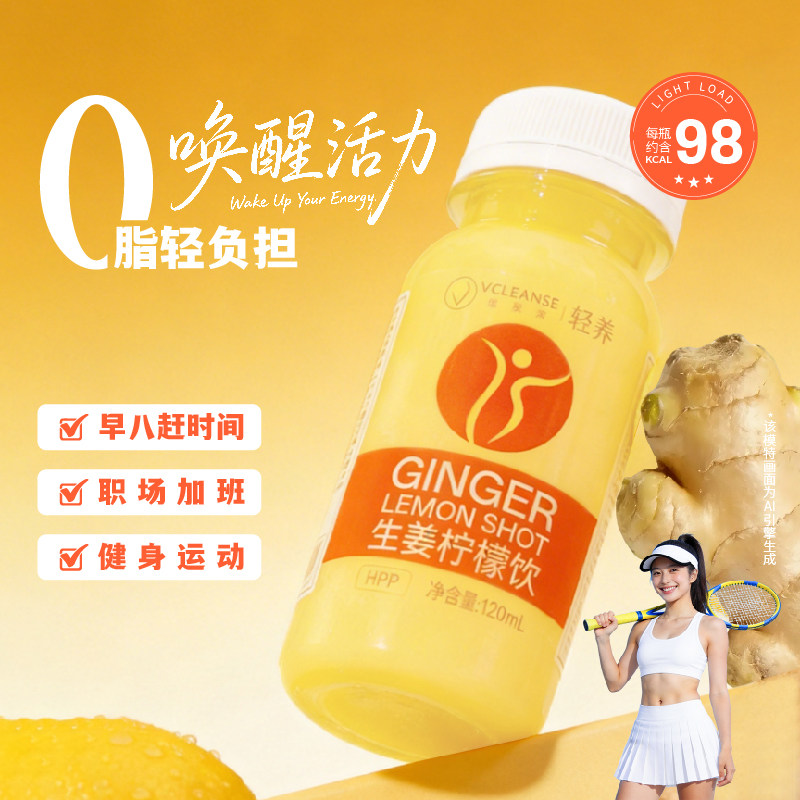 维果清生姜柠檬汁HPP鲜榨果蔬汁姜柠汁生姜汁ginger shot冷藏饮料