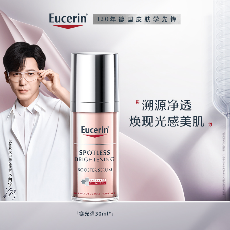 Eucerin优色林 镁光弹 光感净透淡斑精华 30ml