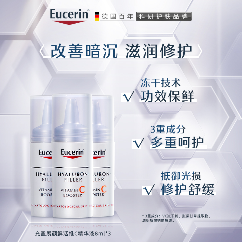 【百亿补贴】优色林鲜活VC精华一支装8ml正品精华液提亮护肤_美容护肤_美体_精油
