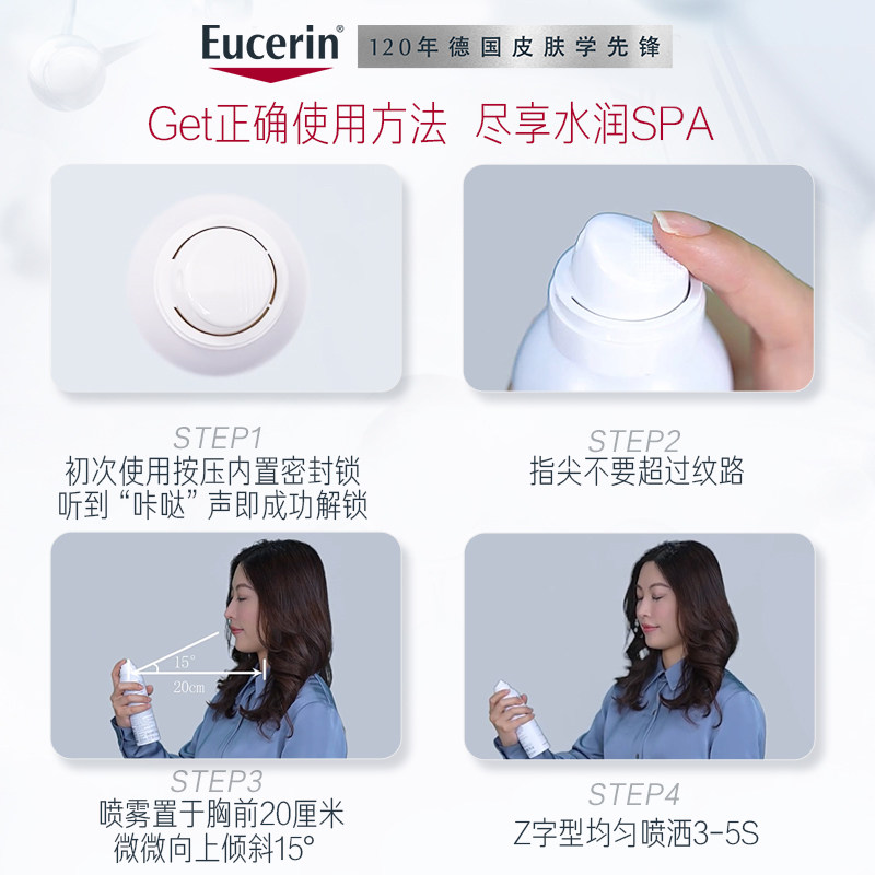 优色林补水保湿喷雾舒缓细腻化妆水 EUCERIN海外化妆水/爽肤水