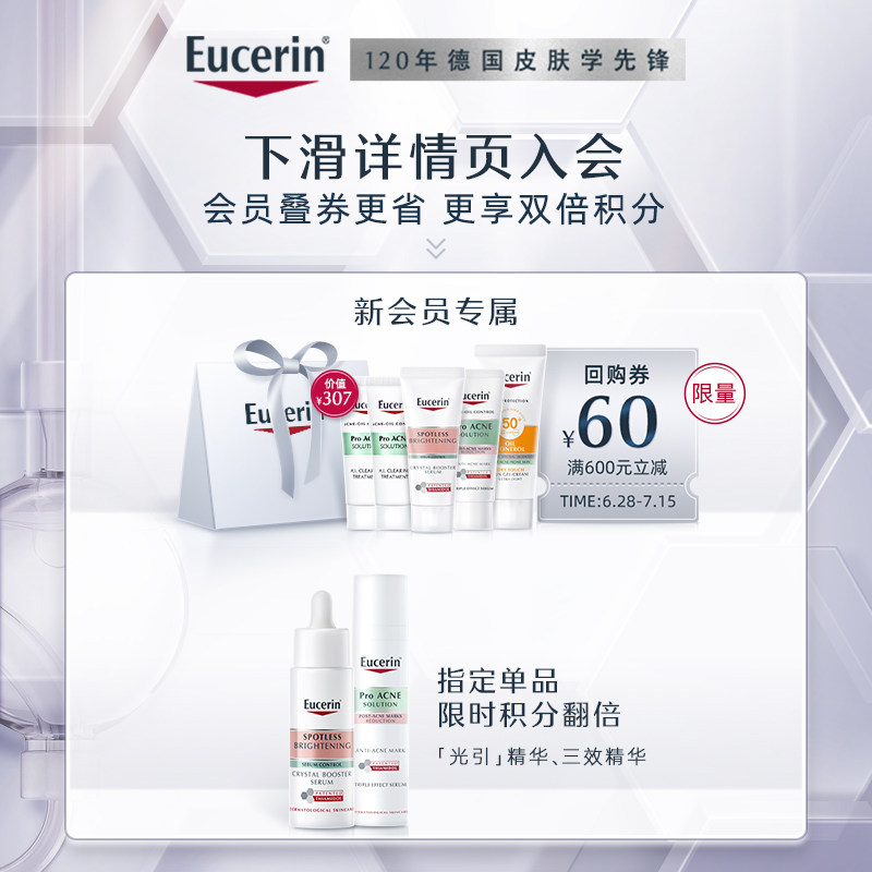 优色林补水保湿喷雾舒缓细腻化妆水 EUCERIN海外化妆水/爽肤水