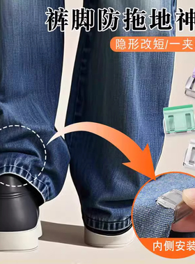 裤脚防拖地改短神器隐形免缝扣子