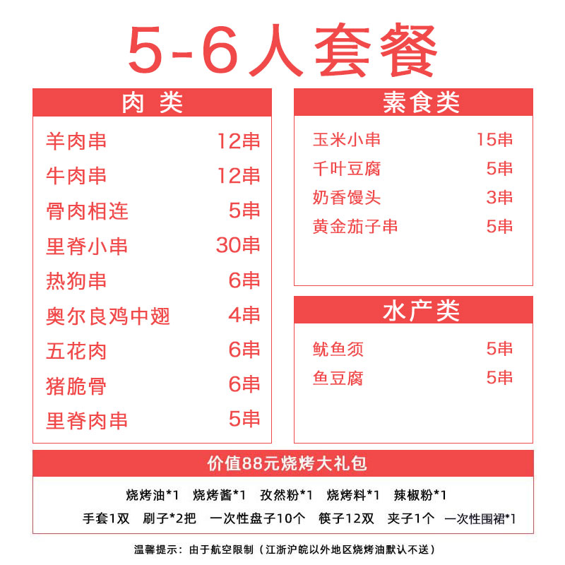 杭州户外烧烤食材半成品羊肉串家用冷冻烤肉新鲜烤串5-6人套餐-图0