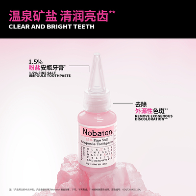 诺巴顿双效美白安瓶含氟牙膏