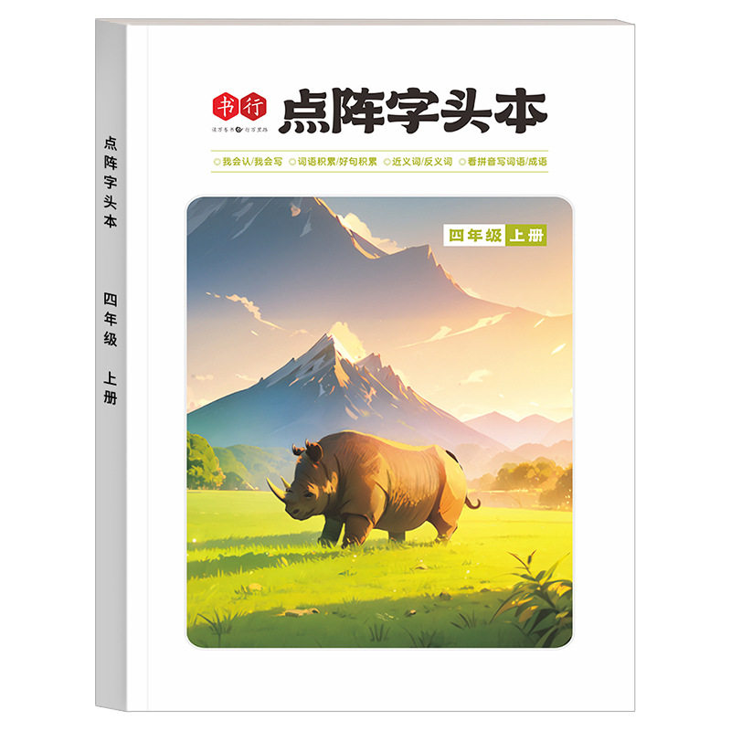 【】小学生同步练字帖1-6年级点阵控笔训练笔画字帖练习描红,淘宝优惠券,粉丝福利购,淘宝优惠卷