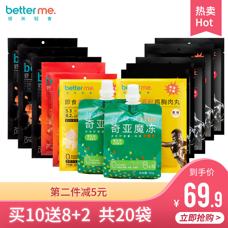 betterme旗舰店betterme大成鸡扒鸡胸肉速食即食健身代餐低脂高蛋白轻食鸡肉零食0