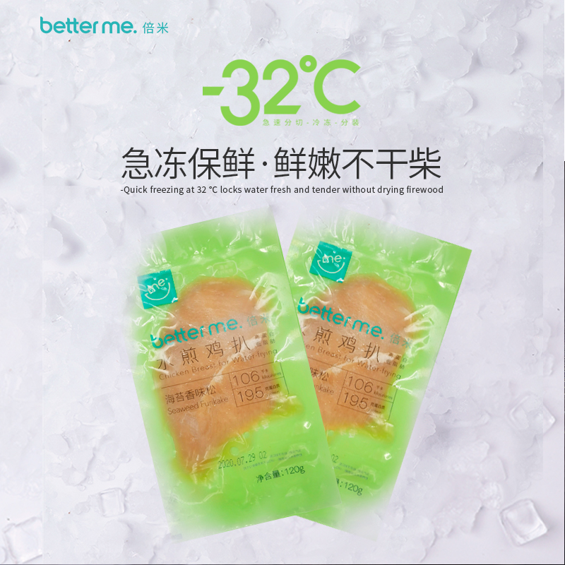 betterme旗舰店批次21年4月 BetterMe水煎鸡扒2包冷冻鸡排鸡胸肉鸡脯肉2
