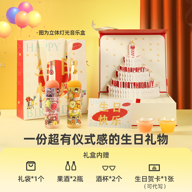 小花样生日快乐礼盒油柑芭乐芒果青梅酒爱喝低度送男女友礼物晚安 - 图0