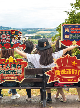51劳动节装饰手举牌致敬劳动者活动场地氛围布置拍照打卡道具KT板