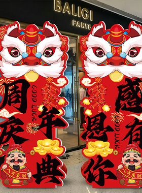 新门店公司开业大吉周年庆气氛场景布置商场店铺店庆装饰kt板立牌
