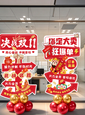 双十一场景氛围装饰布置KT板立牌双11励志公司办公室走廊气球摆件