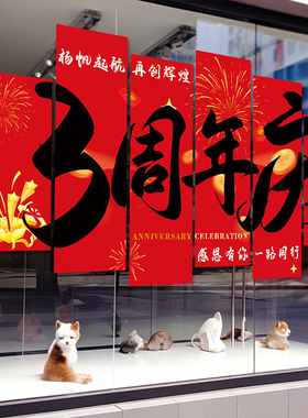 周年店庆装饰玻璃贴商场店铺公司珠宝店周年庆活动橱窗布置静电贴