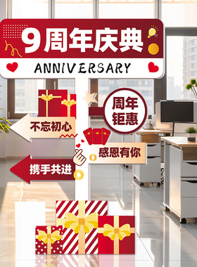 商场店铺周年庆活动打卡装饰氛围拍照布置公司周年庆美陈立牌KT板
