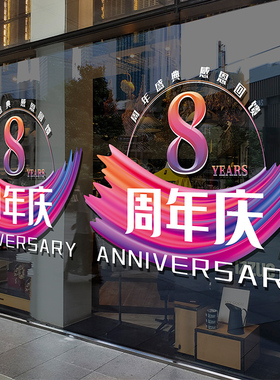 周年店庆活动定制装饰商场静电贴